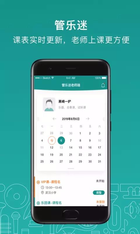 管樂迷教師端