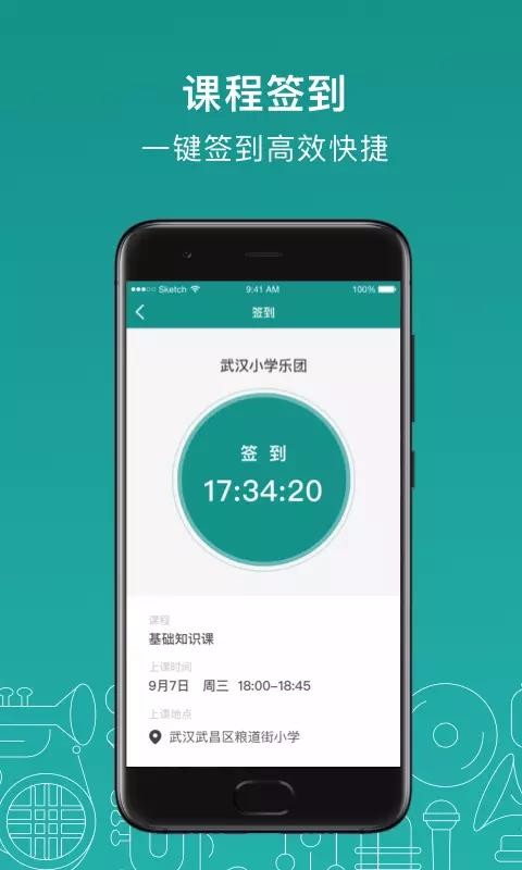 管樂迷教師端