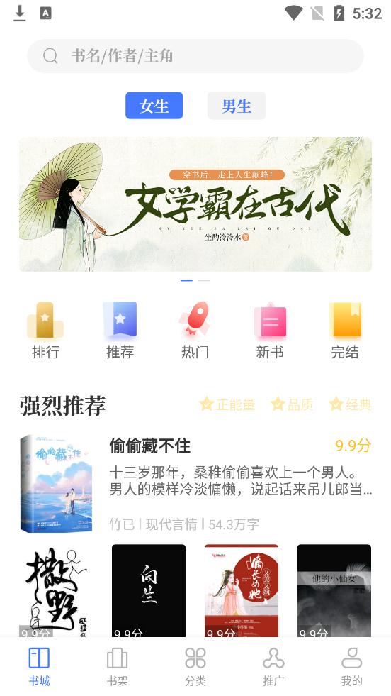 藏書院小說app安卓版