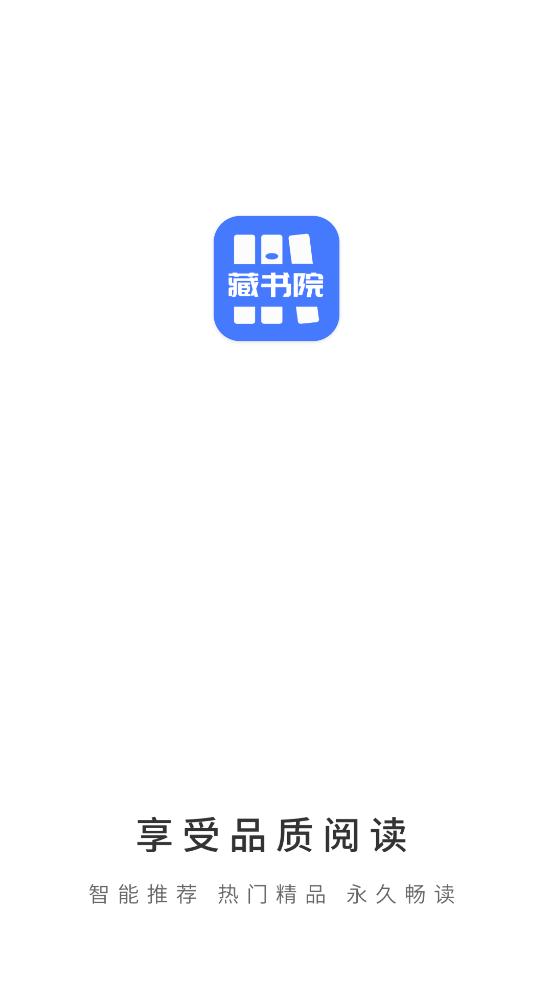 藏書院小說app安卓版