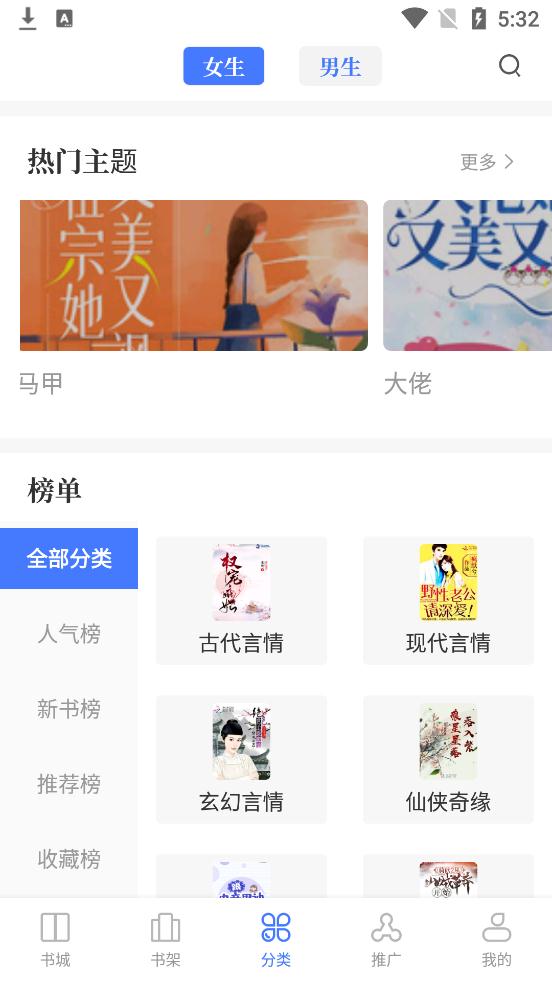 藏書院小說app安卓版