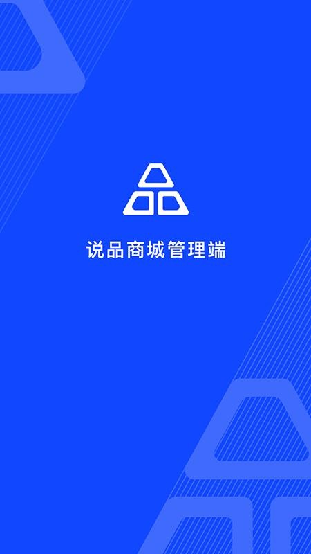 說品商城管理端