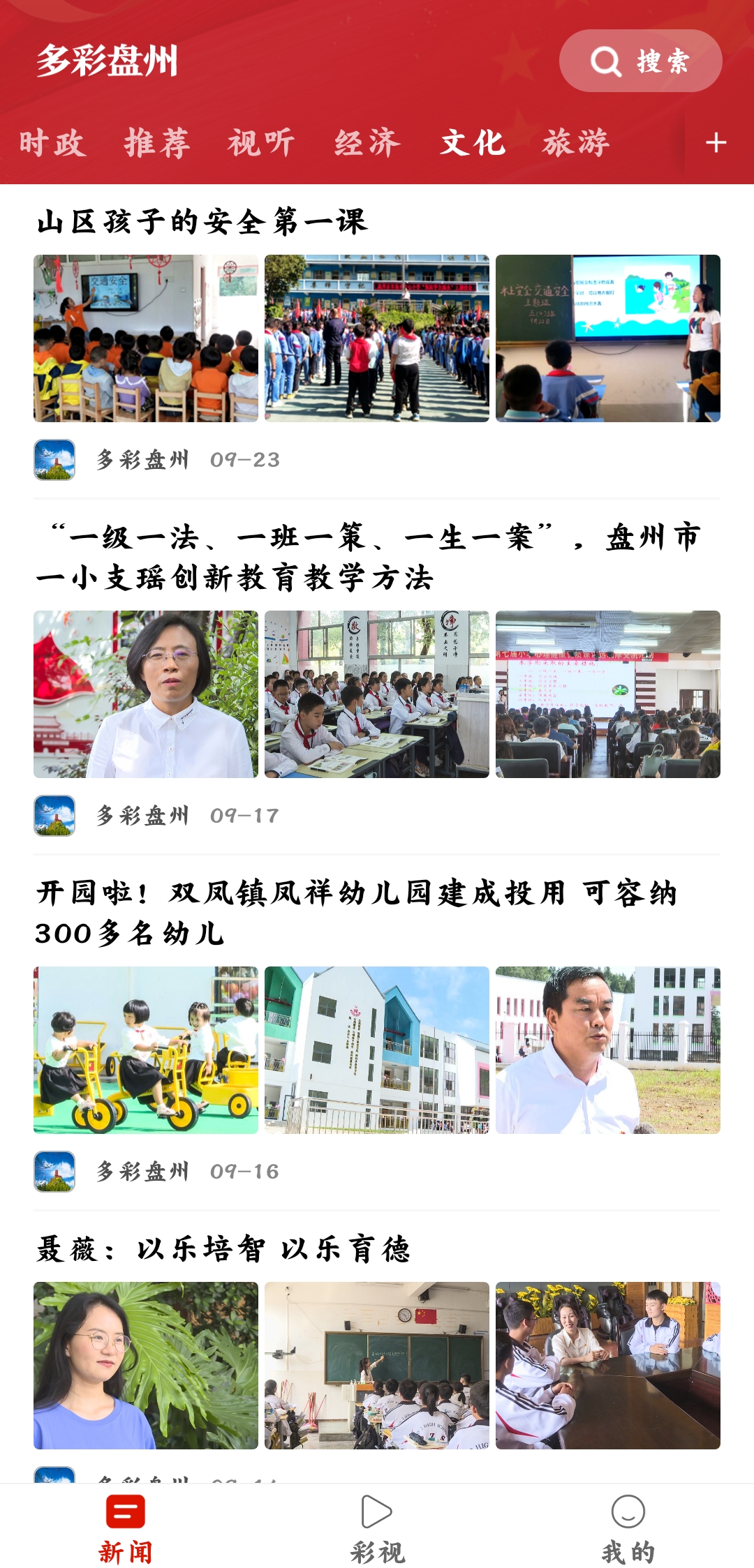 多彩盤州融媒體官方版