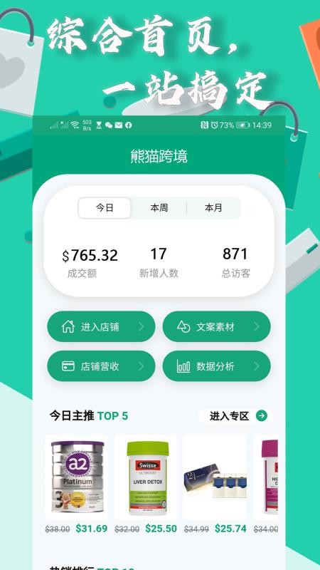 熊貓跨境