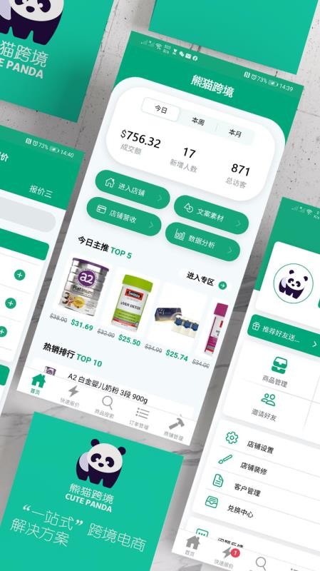 熊貓跨境