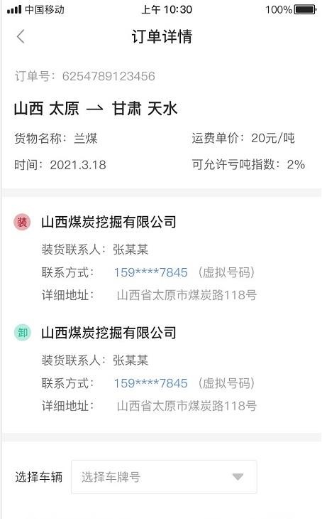 秦經(jīng)司機(jī)app官方版