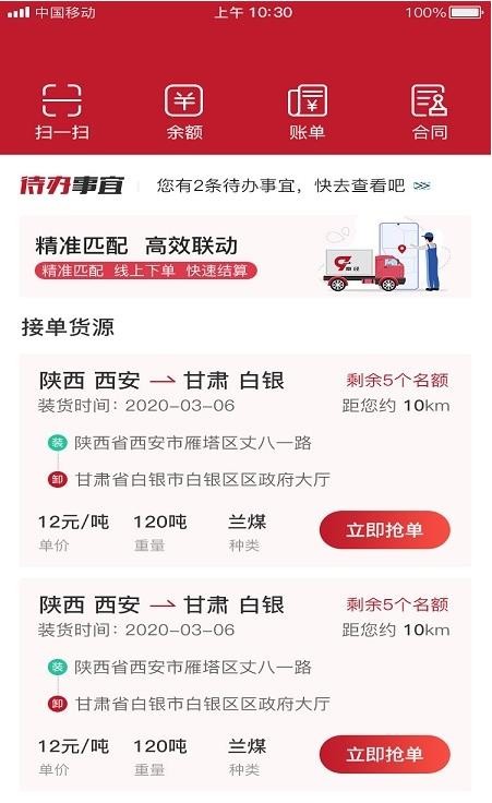 秦經(jīng)司機(jī)app官方版