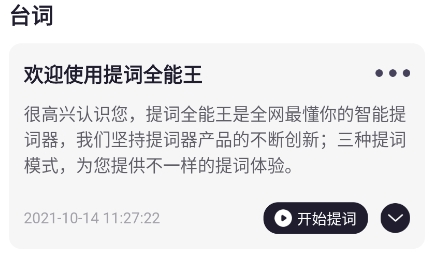 提詞全能王app官方版