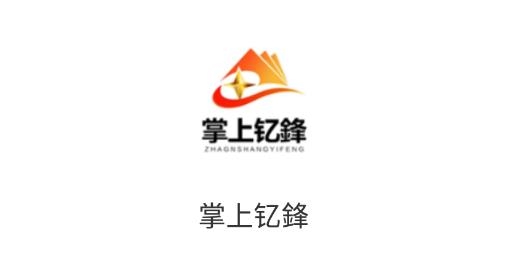 掌上釔鋒最新版