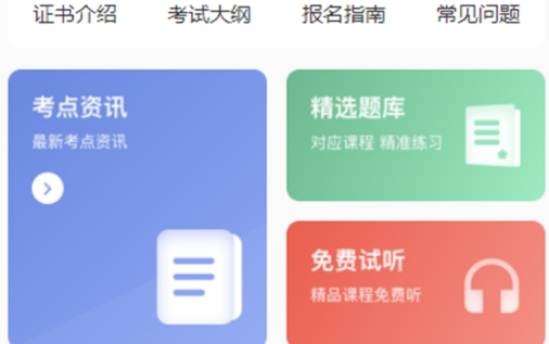 職引力app安卓版