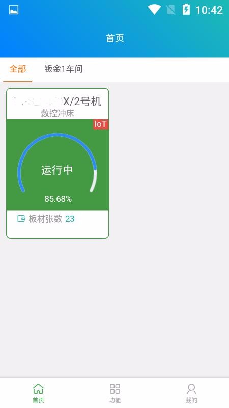 IIoT工場