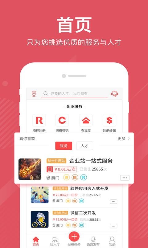 一品眾包