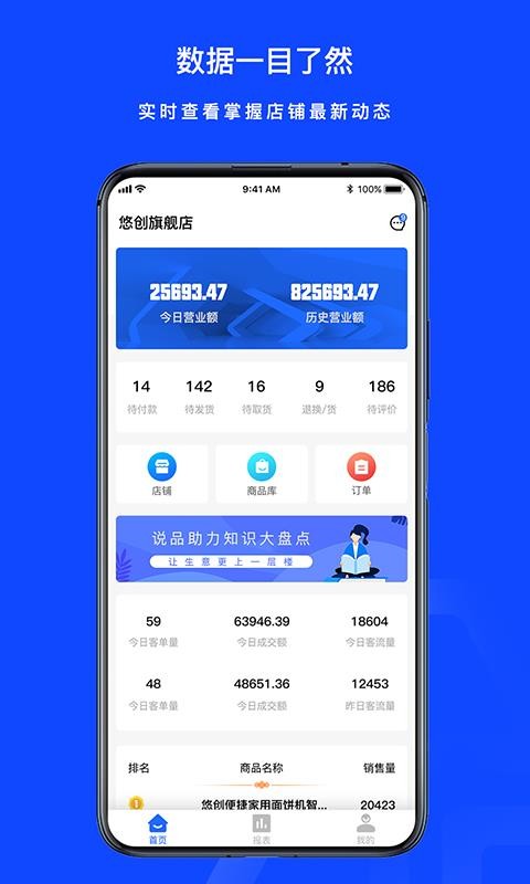 說品品牌商戶端