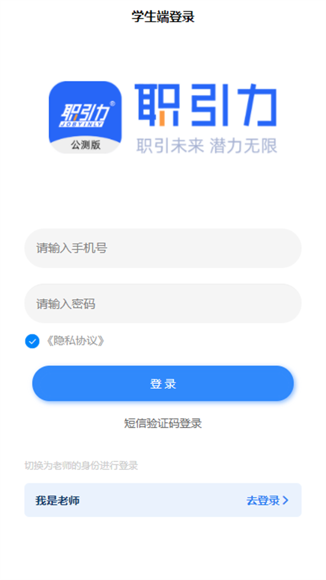 職引力app安卓版
