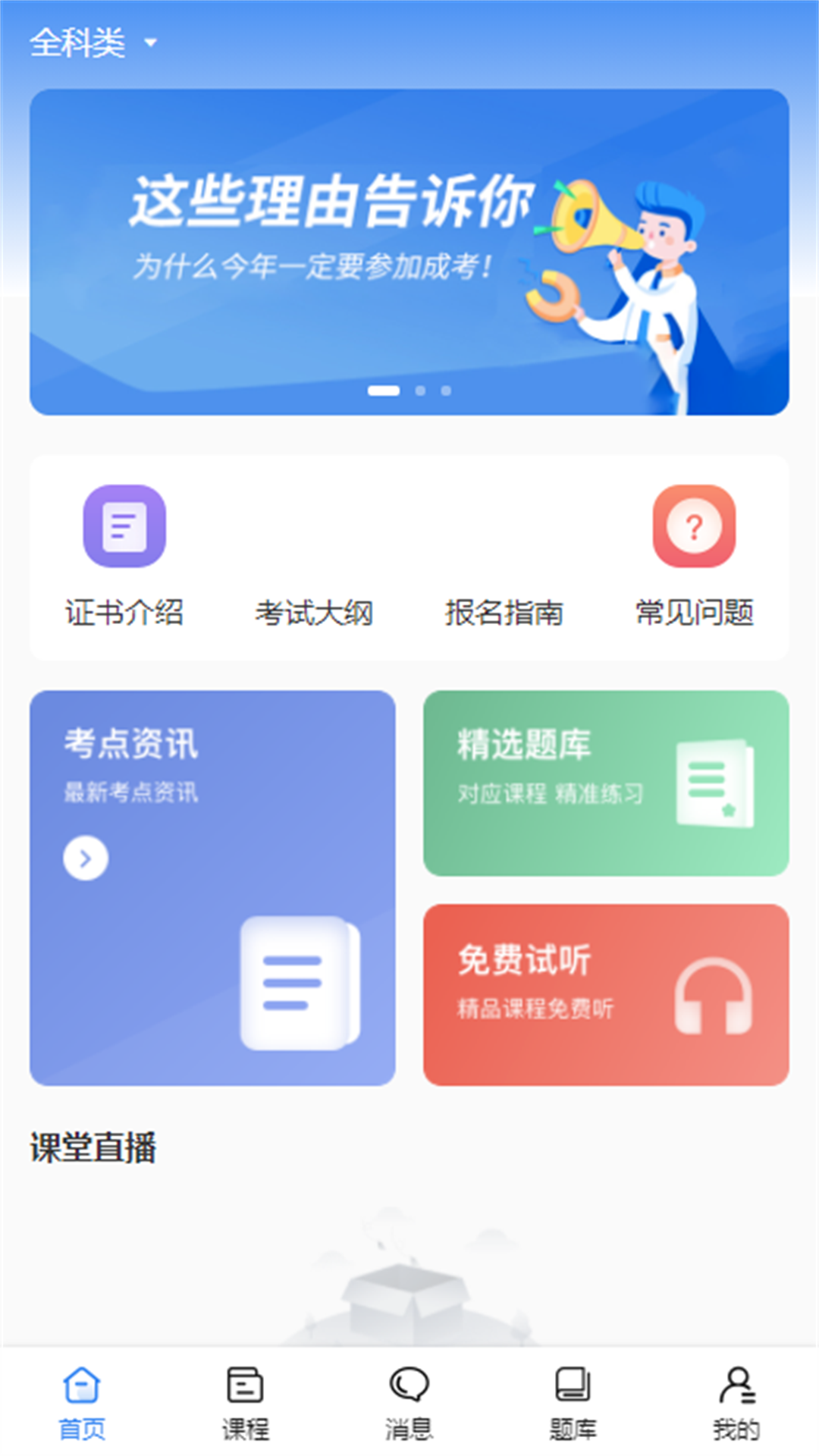 職引力app安卓版