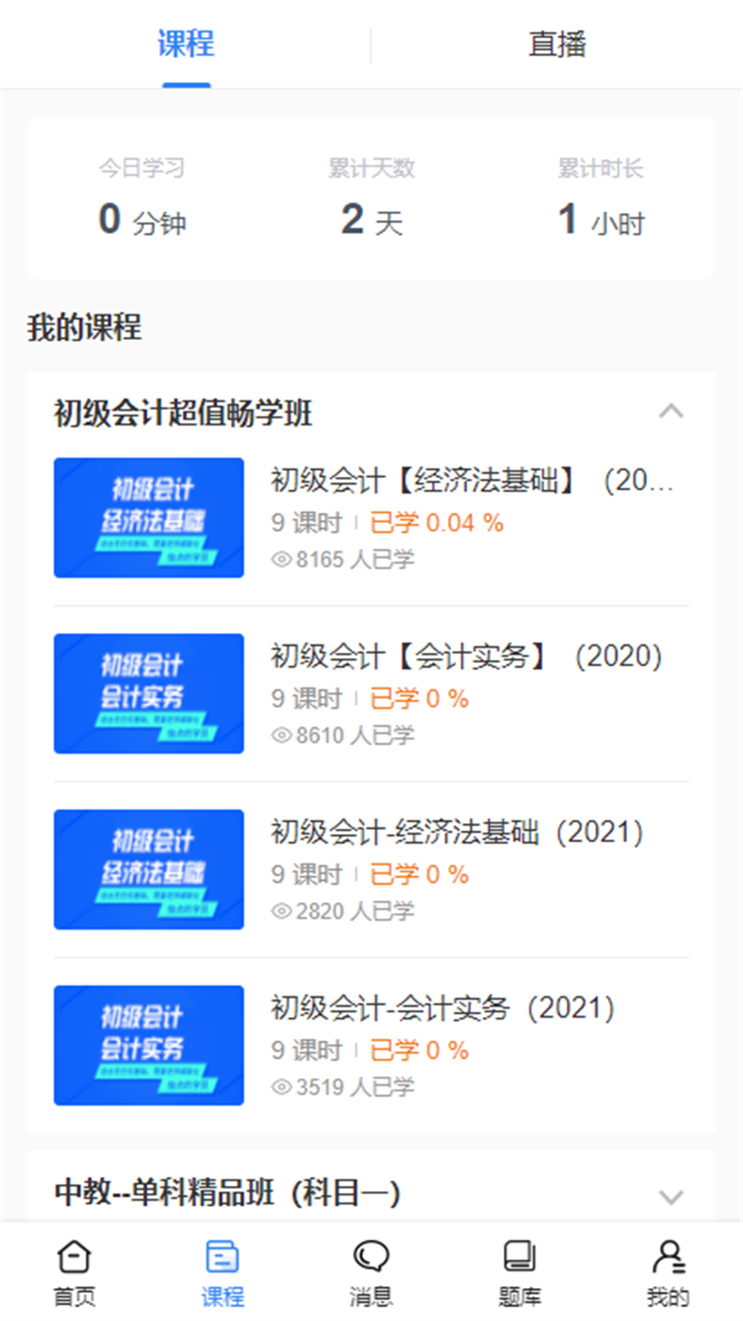 職引力app安卓版