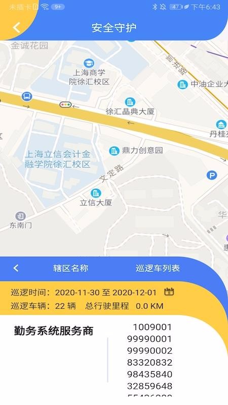 勤務(wù)通
