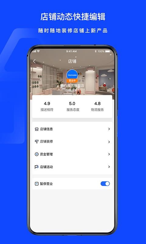 說品品牌商戶端