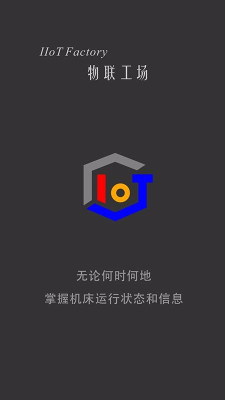 IIoT工場