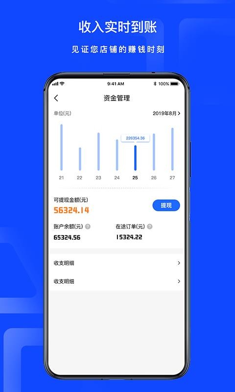 說品品牌商戶端