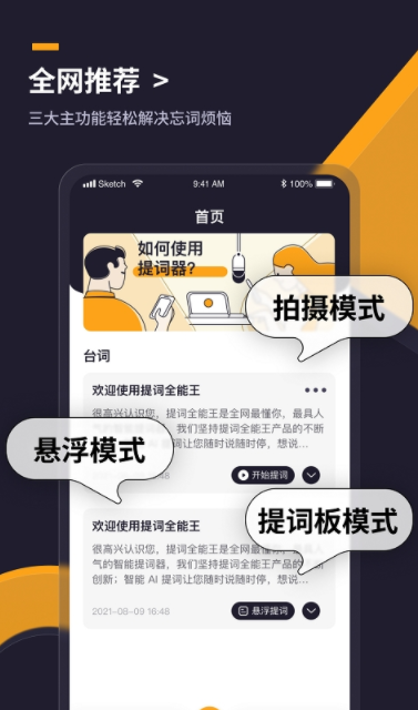 提詞全能王app官方版