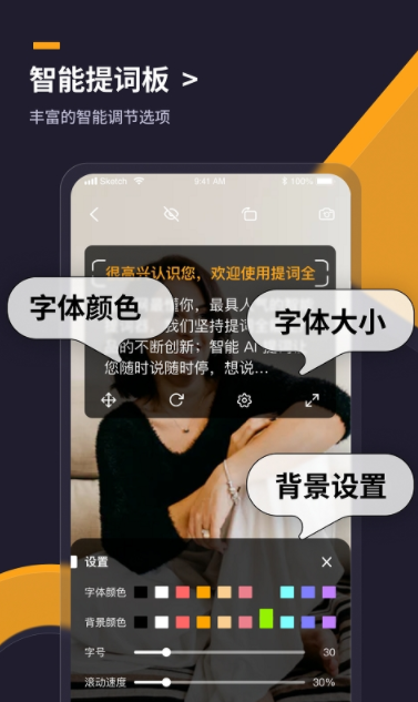 提詞全能王app官方版