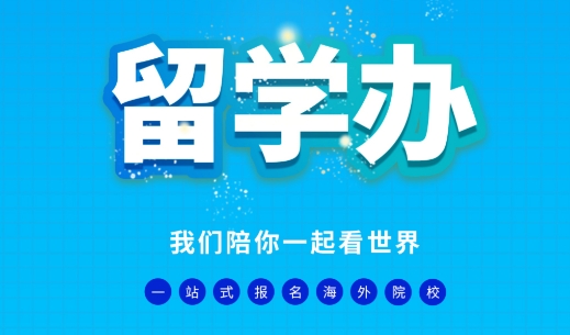 留學辦app手機版