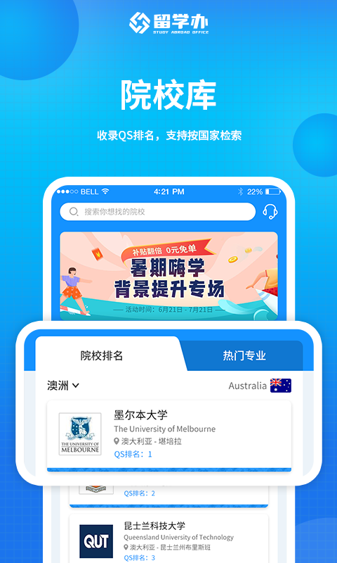 留學辦app手機版