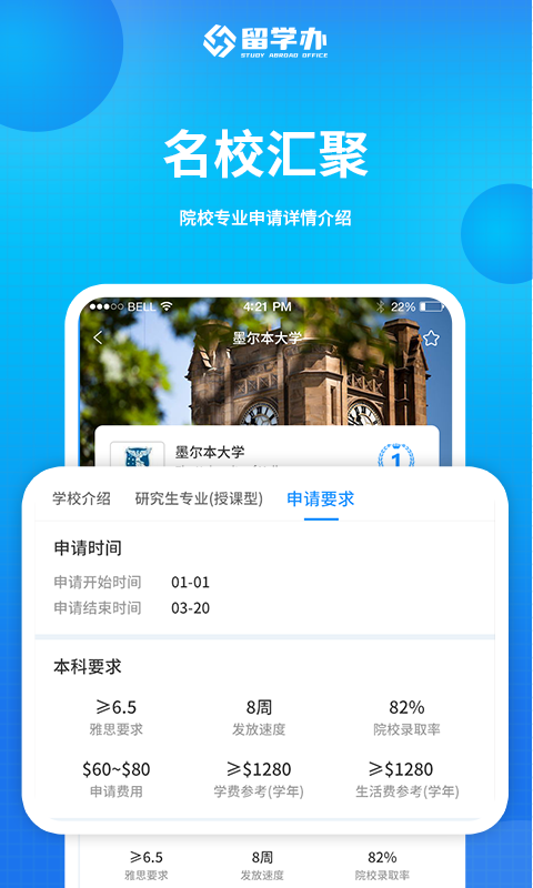 留學辦app手機版