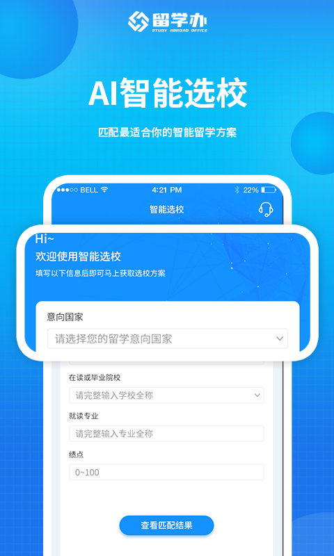 留學辦app手機版