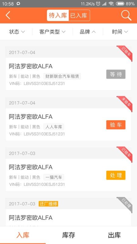 運車管家倉配版