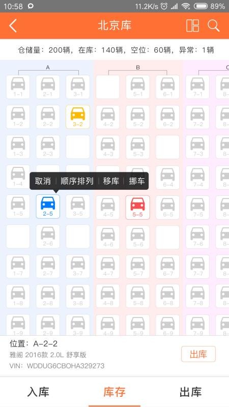 運車管家倉配版