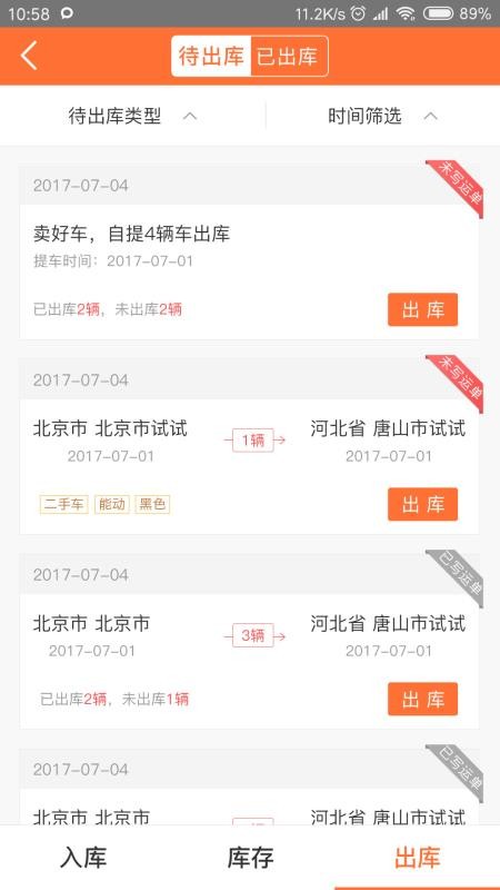 運車管家倉配版