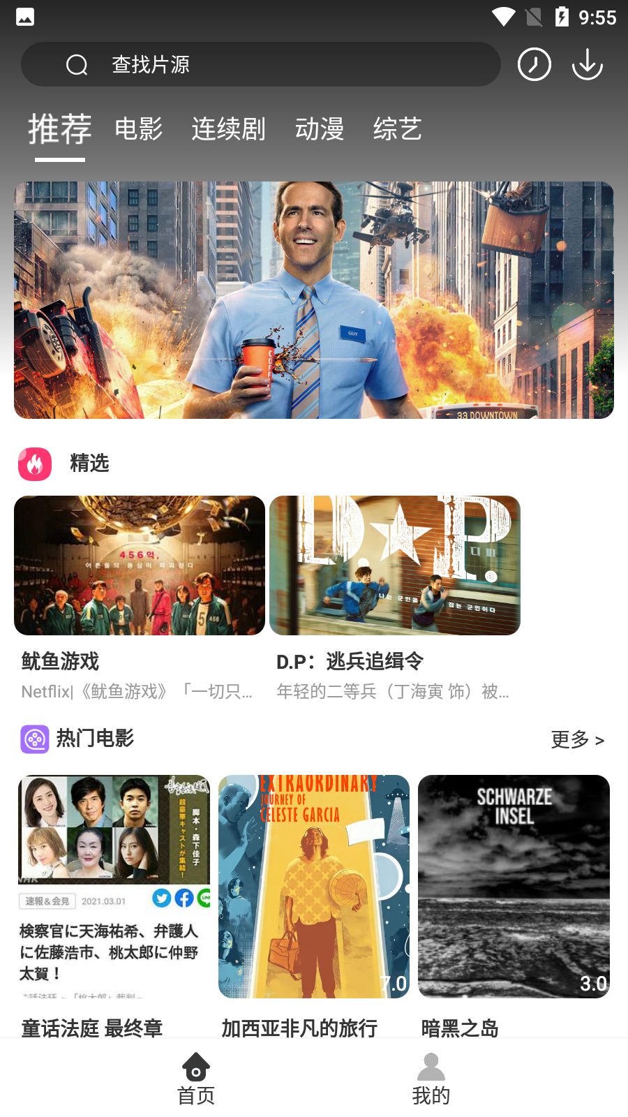 瘋狂看電影最新版