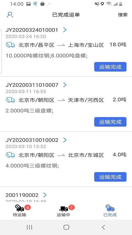及韻通司機(jī)