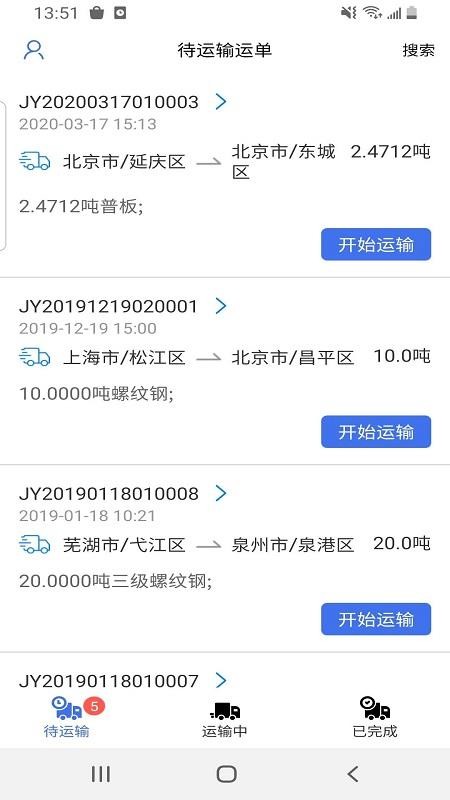及韻通司機(jī)