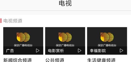 智慧保定手機(jī)看直播app最新版