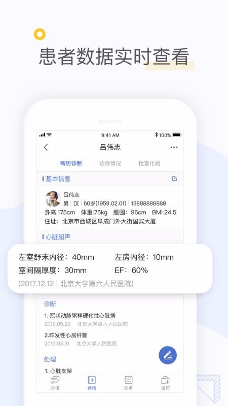 心之力醫(yī)生端