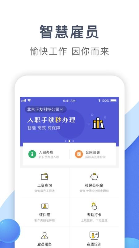 智慧雇員