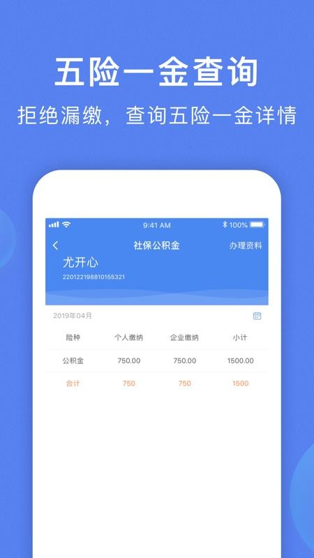 智慧雇員
