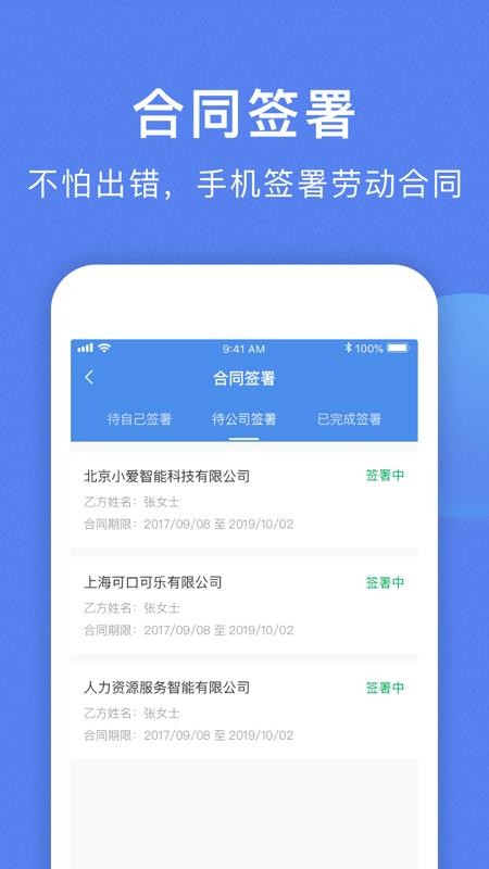智慧雇員