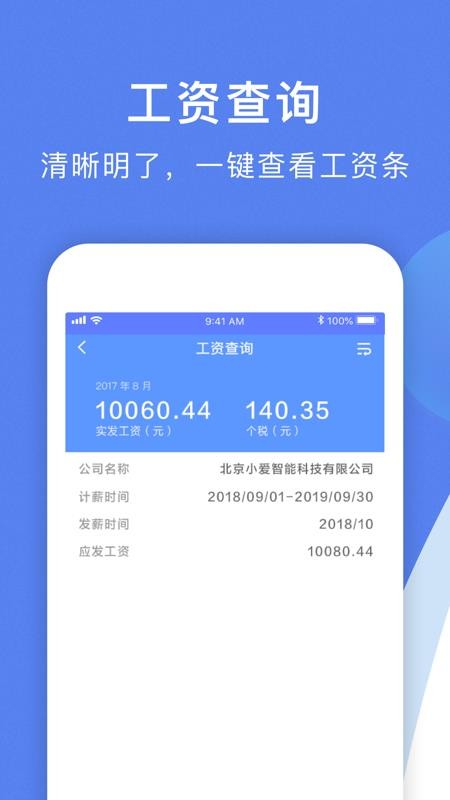 智慧雇員