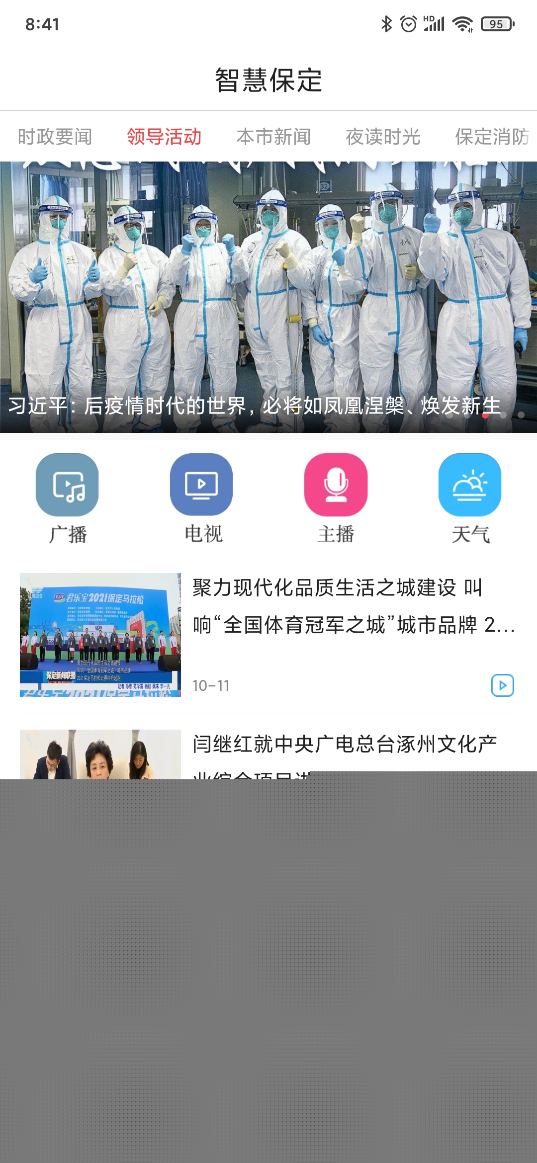 智慧保定手機(jī)看直播app最新版