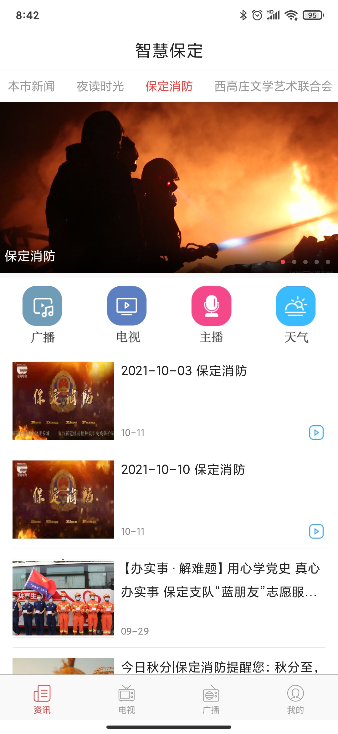 智慧保定手機(jī)看直播app最新版
