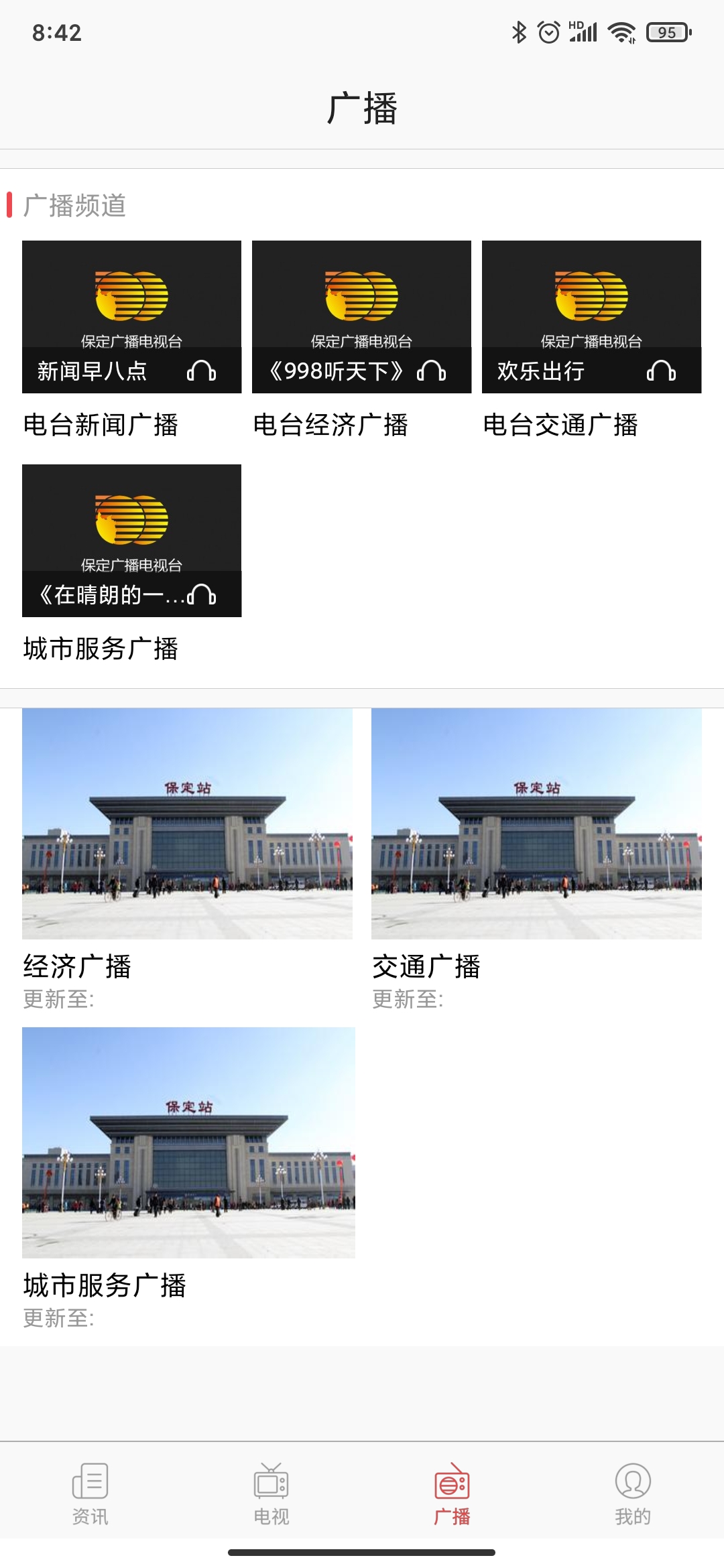 智慧保定手機(jī)看直播app最新版
