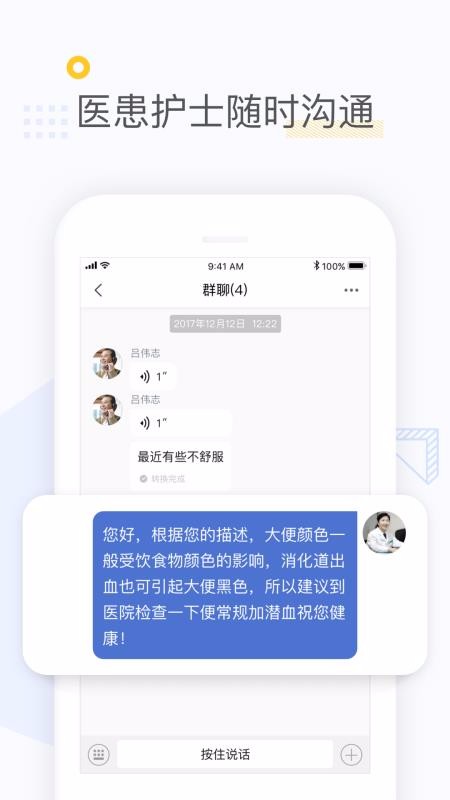 心之力醫(yī)生端