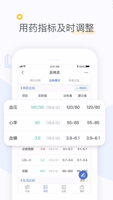 心之力醫(yī)生端