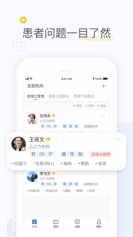 心之力醫(yī)生端