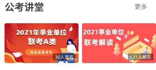 公考寶典app手機(jī)版