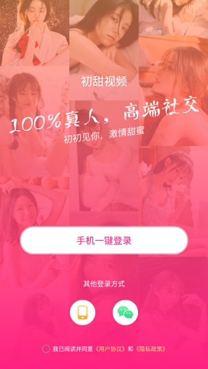 初甜視頻真人認(rèn)證交友a(bǔ)pp官方版